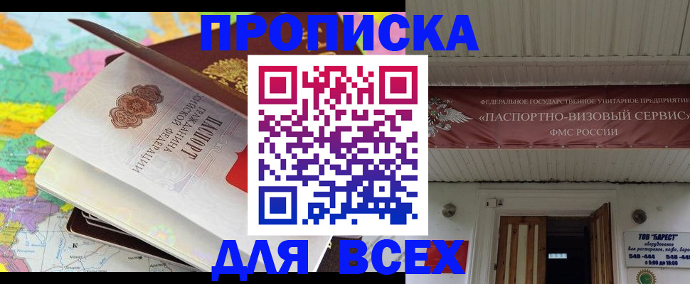 прописка штамп в Белой Холунице