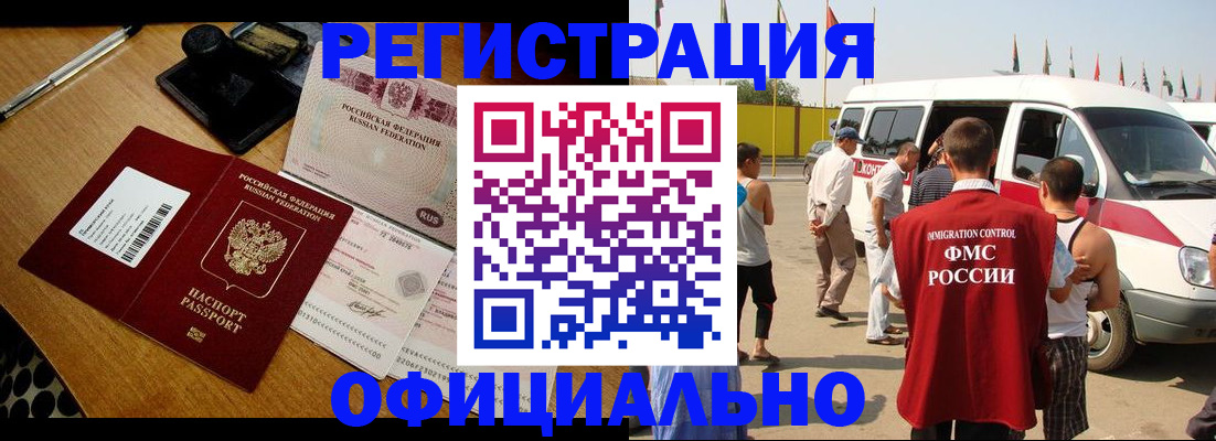 прописка законно в Белой Холунице