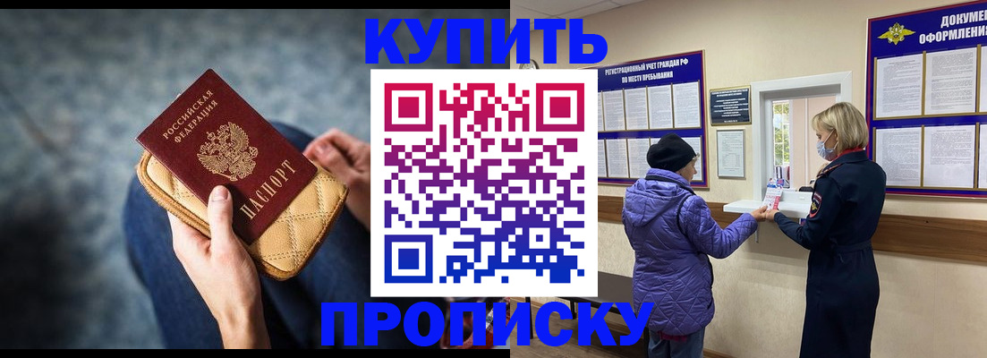 прописка законно в Белой Холунице