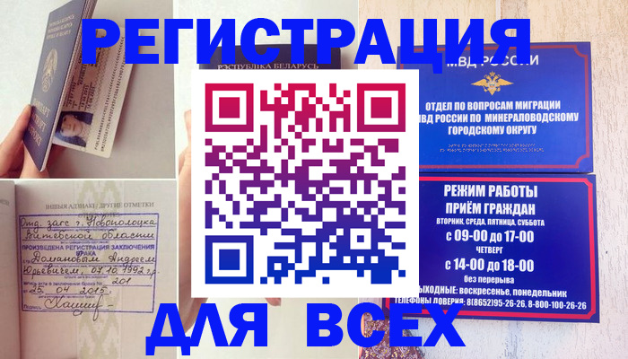 временная регистрация в Белой Холунице
