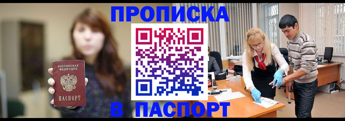 прописка от собственника в Белой Холунице